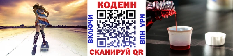 Кодеиновый сироп Lean напиток Lean (лин) Мосальск